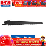 东成 充电式马刀锯锂电往复锯木工锯金属锯 DCJF28木用专用锯条