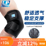 LP759CN护肘健身篮球羽毛球卧推肘关节防护专业护具男女均码单只