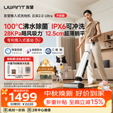 UWANT友望洗地机云朵2.0Ultra【100℃浸泡洗】家用洗拖吸一体扫地机器人吸尘器自动清洗除菌