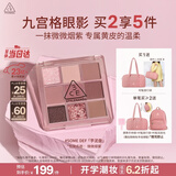 3ce九宫格九色眼影盘微微烟紫SOMEDEF芋泥盘送女友生日礼物