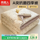 南极人被子A类抗菌春秋四季被双人加厚被芯被褥棉被空调被6斤 200*230cm
