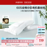 水星家纺蚕丝枕头抗菌护颈枕头芯60支纯棉深度睡眠软枕头单只48cm*74cm