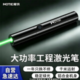 魔铁（MOTIE）激光笔绿光远射工程工地大功率户外激光灯导游专用强光手电筒LED屏红外线沙漠指星笔镭射京东自营