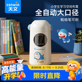 天文哆啦A梦全自动大口径削笔机小学生电动卷笔刀粗三角铅笔转笔刀充电削笔刀A8822开学季外观可爱