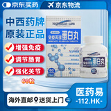 【香港JD海外仓直邮】 进口高抗力免疫丙球蛋白丸 丙种球蛋白丸蛋白片 提升免疫力术后恢复营养补充 澳洲自然生活免疫丙球蛋白丸 60粒