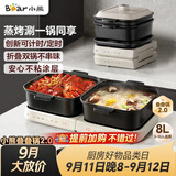 小熊（Bear）电火锅鸳鸯锅 火锅专用锅折叠多功能料理锅蒸烤涮一体家用4-6人烤肉锅E80J1 8L叠叠锅2.0