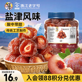 华味亨半边梅400g/罐蜜饯果干果脯梅子干李子话梅零食团购