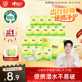心相印手帕纸茶语丝享 超迷你4层6片*24包 纸巾便携