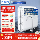 飞利浦（PHILIPS）净水器家用 0阻垢剂净水机保留矿物质无废水母婴适用厨下超滤净水机不插电 自来水过滤器AUT1210 【人气推荐】保留矿物质
