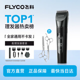 飞科电动理发器FC5908 专业智能电推剪成人儿童家用理发电推子理发剪刀配理发工具+双钢剪男士节日礼物