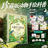 手绘生命图鉴 全4册 飞鸟+昆虫+蝶蛾+海洋动物 精装手绘科普 200幅高清精细手绘插图