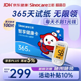 三诺优智Pro血糖仪年卡AI蓝牙医用高精准 365天智享卡 全年试纸无限领