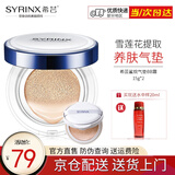 希芸（syrinx）鲨烷气垫BB霜 女遮瑕裸妆轻薄服帖保湿持久不易脱妆气垫粉饼BB 【清爽款】S01象牙白
