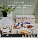 野兽派（THE BEAST）小王子系列骨瓷餐盘套装餐具教师节生日礼物