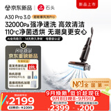 石头【重磅新品】A30Pro3.0洗地机【超能暴风洗】32kPa吸力全向助力自清洁拖地机洗拖吸一体扫地机器人