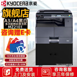 京瓷（KYOCERA）MZ2101黑白激光多功能一体机 2020升级 A3复合机A4办公打印扫描复印机商用家用打印机 新款升级MZ2101主机标配（网络打印）