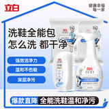 立白小白白喷喷净280*1+刷刷净100g*1+擦鞋湿巾12片*2【洗鞋全能包】