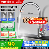 华帝（VATTI）厨房水龙头 不锈钢水龙头冷热双控 旋转洗菜盆洗碗盆龙头 061100