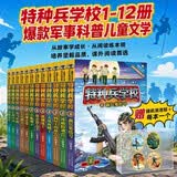 特种兵学校：第一季+第二季+第三季（套装1-12册） 一二三四五六年级课外阅读书籍培养孩子团队合作能力-抗挫折能力-自信心-独立性-责任感 