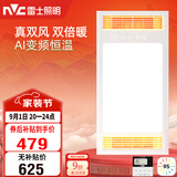 雷士（NVC）风暖浴霸真双风系列变频控温换气排风一体Y388浴室