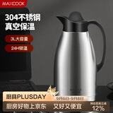 美厨（MAXCOOK）保温壶 暖水瓶大容量3升 304不锈钢真空热开水壶家用 MCB396