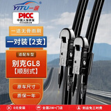 一途别克GL8专用无骨雨刮器GL8豪华版雨刷GL8 25S雨刮原厂原车尺寸雨刷器（1对装）A级胶条