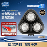 普湃适配飞利浦剃须刀头S3000刀头适用S3101/S3102/S3203/S3205/S3206刮胡刀片刀头上半部分