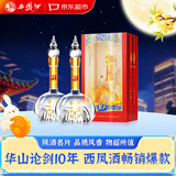 西凤酒 华山论剑10年 45度 500ml*2 双瓶装 中秋白酒送礼超值组套