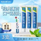 云南白药牙膏薄荷家庭装口气清新清洁口腔香型成人男女士不含氟正品 【家用 3 支装】薄荷香型230g×3