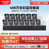 海康威视（HIKVISION）摄像头监控套装400万室外室内全彩夜视POE网线供电手机远程商铺摄像机全套13路带8TB硬盘K24H-LT
