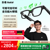 ROKID Glasses乐奇AI眼镜 全功能AI眼镜 智能眼镜 【支持WorkBuddy】AR眼镜 拍照导航翻译AI智能体 灵伴