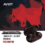 AVIOTx星际牛仔特别联名日本入耳式无线蓝牙降噪耳机 运动华为苹果通用TE-ZX1【国内保税】