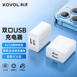 科沃充电头5V2.1A双口USB充电器插头多口孔快充兼容5V1A适用于苹果华为小米三星OPPO安卓手机平板通用