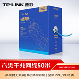 普联（TP-LINK） 六类千兆网线 CAT6类国标非屏蔽纯铜线芯双绞线 装修工程家装网络监控布线无氧铜箱线50米 EC6-50