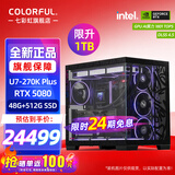 七彩虹【24期免息】酷睿15代U7-270K RTX5060TI/5070TI/5080显卡“林树推荐”台式主机电竞游戏组装电脑 配十：270K Plus丨48G丨1TB丨5080 显卡全新原盒发