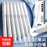 中性笔按动刷题小白笔ins高颜值中性笔0.5学生文具考试刷题笔ST头黑笔签字笔 黑色0.5mm 小白笔5支装【盒装】