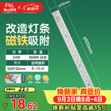 佛山照明led灯条灯盘吸顶灯灯芯替换H管白光24W（可并联）