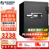 永发 保险柜（YONGFA）F1防火系列家用小型保险柜保管柜35-78cm高 【高73CM】防火P-1B/YB-700A指纹密码