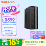 来酷（Lecoo）商务办公台式电脑主机(酷睿5-320 12G LPDDR5 512GB SSD 正版win11)无键鼠 国家补贴
