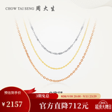周大生【生日礼物】18K金O字链女玫瑰金锁骨链百搭素链白红送女友送妈妈 K白-链长45cm可调节（约1.92g）
