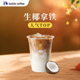 瑞幸咖啡  生椰拿铁 大杯 15天有效 限自提 luckin coffee