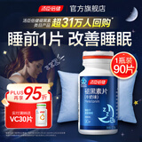 汤臣倍健褪黑素片 成人男士女士中老年退褪黑素 改善睡眠 牛奶味【含VB6】褪黑素 90片*1瓶