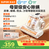 苏泊尔除螨仪【母婴级】家用高温杀菌双杯大功率床上吸尘器三合一宠物除毛除螨一体机床宝ERC-TT25M PRO
