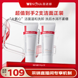 薇诺娜【直播专享】特护洁面乳100g*2氨基酸补水保湿洗面奶护肤