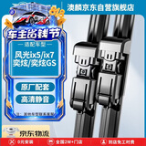 澳麟雨刮器雨刮片东风风光ix5/风光ix7/奕炫/奕炫GS原厂原装尺寸胶条