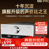 全想（Trasam）M6PRO发烧HIFI功放机大功率功放U盘蓝牙5.0数字播放 M6PRO 厂家直售