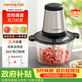 九阳（Joyoung）绞肉机绞馅机 碎肉机 电动多功能辅食料理搅拌机 打肉机蒜蓉机搅肉机 2L双刀A808D