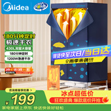美的（Midea）【430升大容量】干衣机烘干机家用烘衣服烘鞋婴儿衣物护理机小型除菌除螨除湿机HBGJ12A2