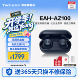 Technics【12期免息】EAH-AZ100 真无线蓝牙耳机松下新款入耳式智能主动降噪生日礼物适配安卓苹果可开发票 AZ100【蓝色】【送硅胶保护套】