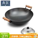 典匠 铁锅炒锅无涂层铸铁锅具 加大双耳圆底炒锅燃气灶炒菜锅少油烟 加大加深炒锅（38-808） 38cm